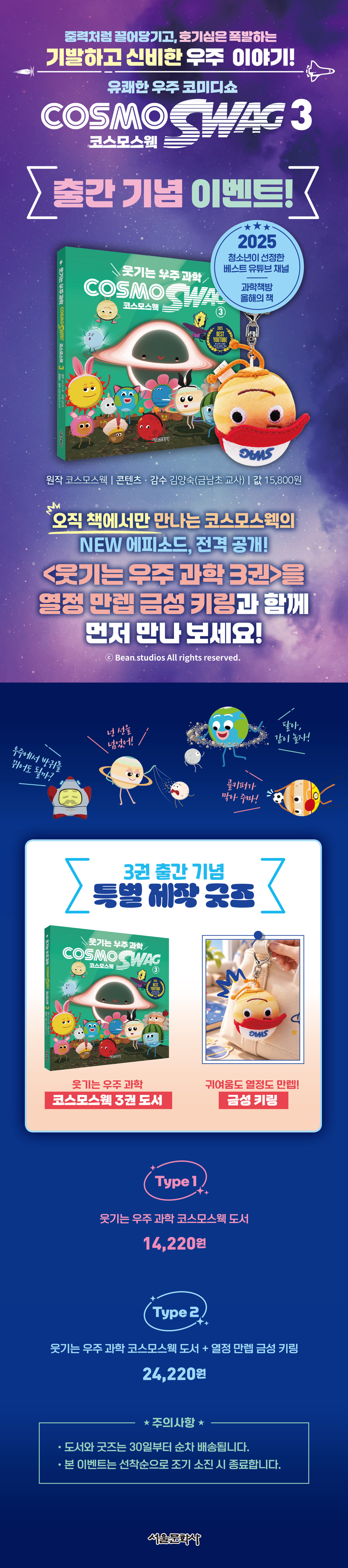 코스코스웩3
